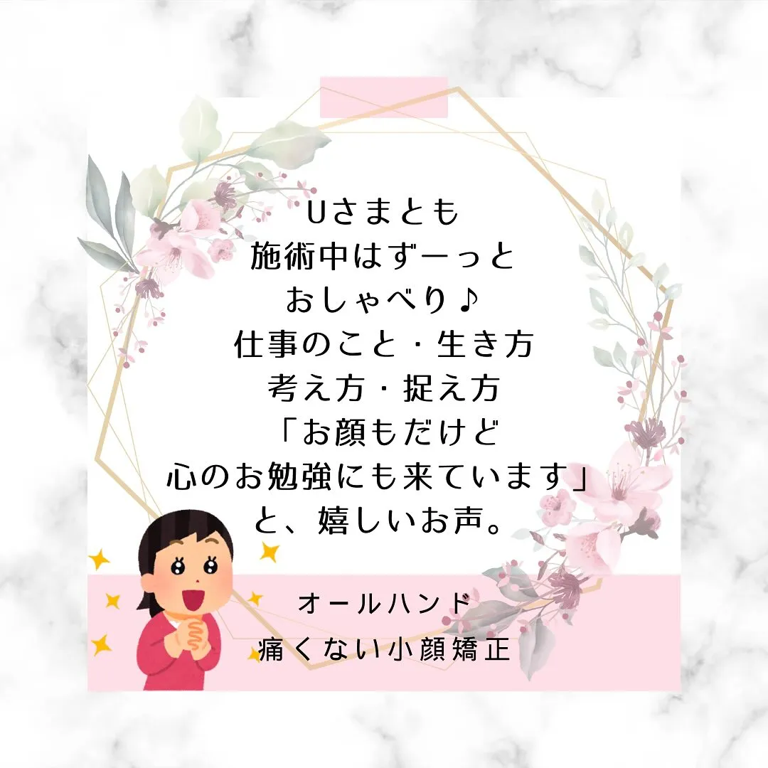 🌸「小顔矯正だけでなく心のお勉強にも来ています」【京都市伏見...