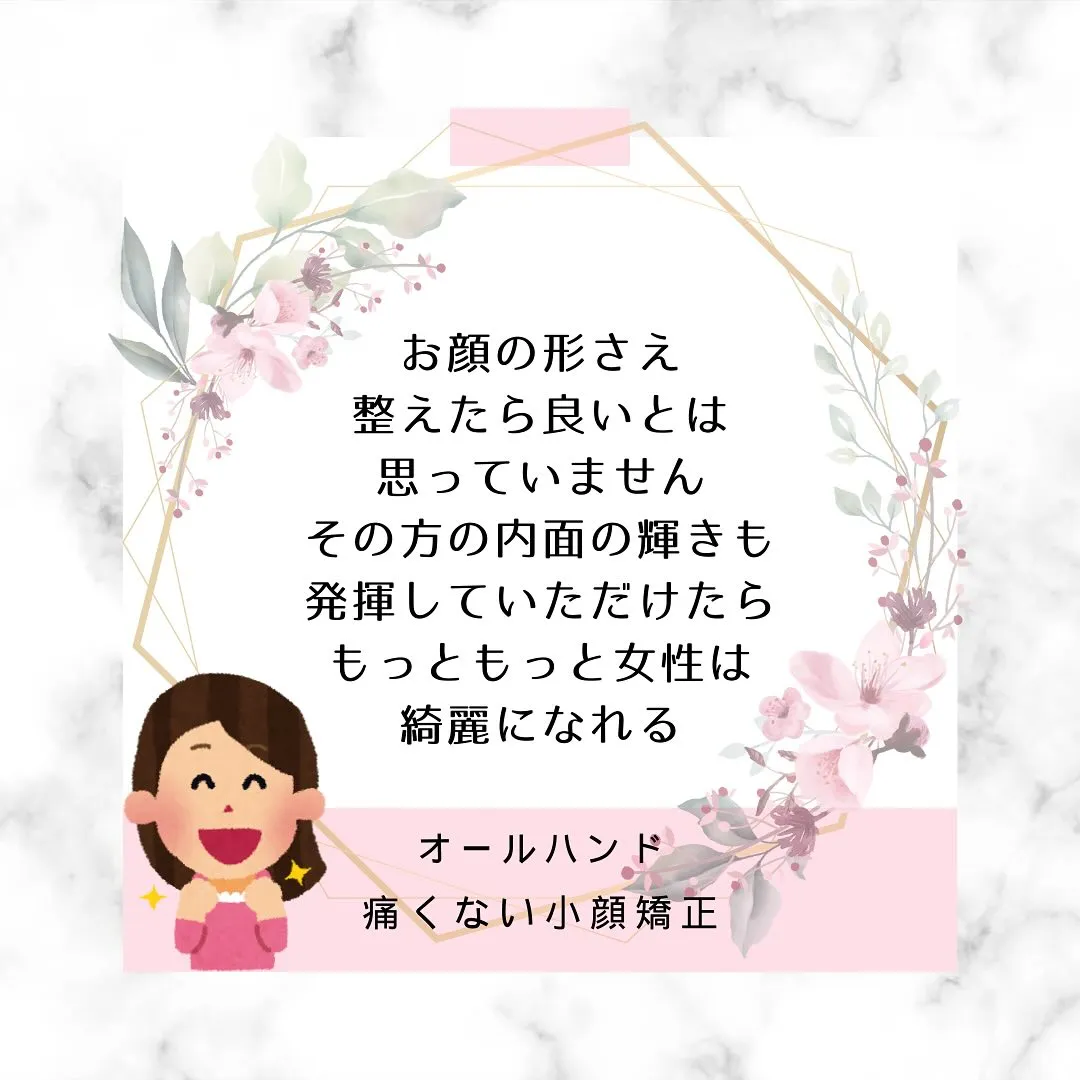 🌸「小顔矯正だけでなく心のお勉強にも来ています」【京都市伏見...