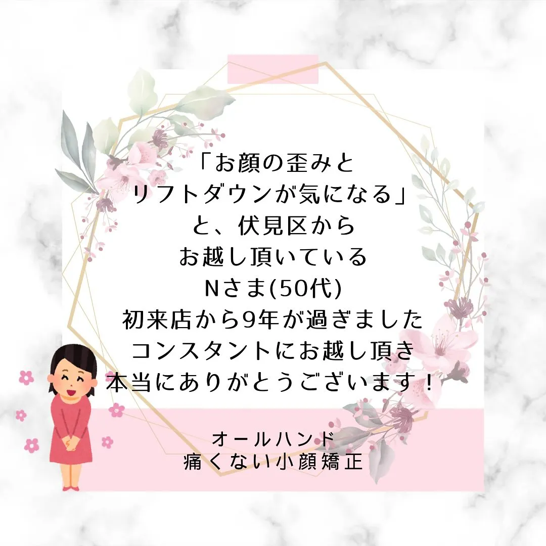 🌸「1回で若々しい小顔矯正にリフトアップ！」【京都市伏見区小...