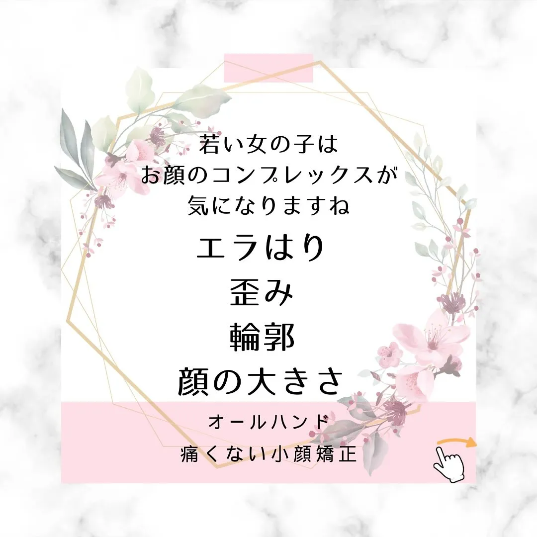 🌸学生さんも小顔矯正でコンプレックス解除！【京都市伏見区小顔...