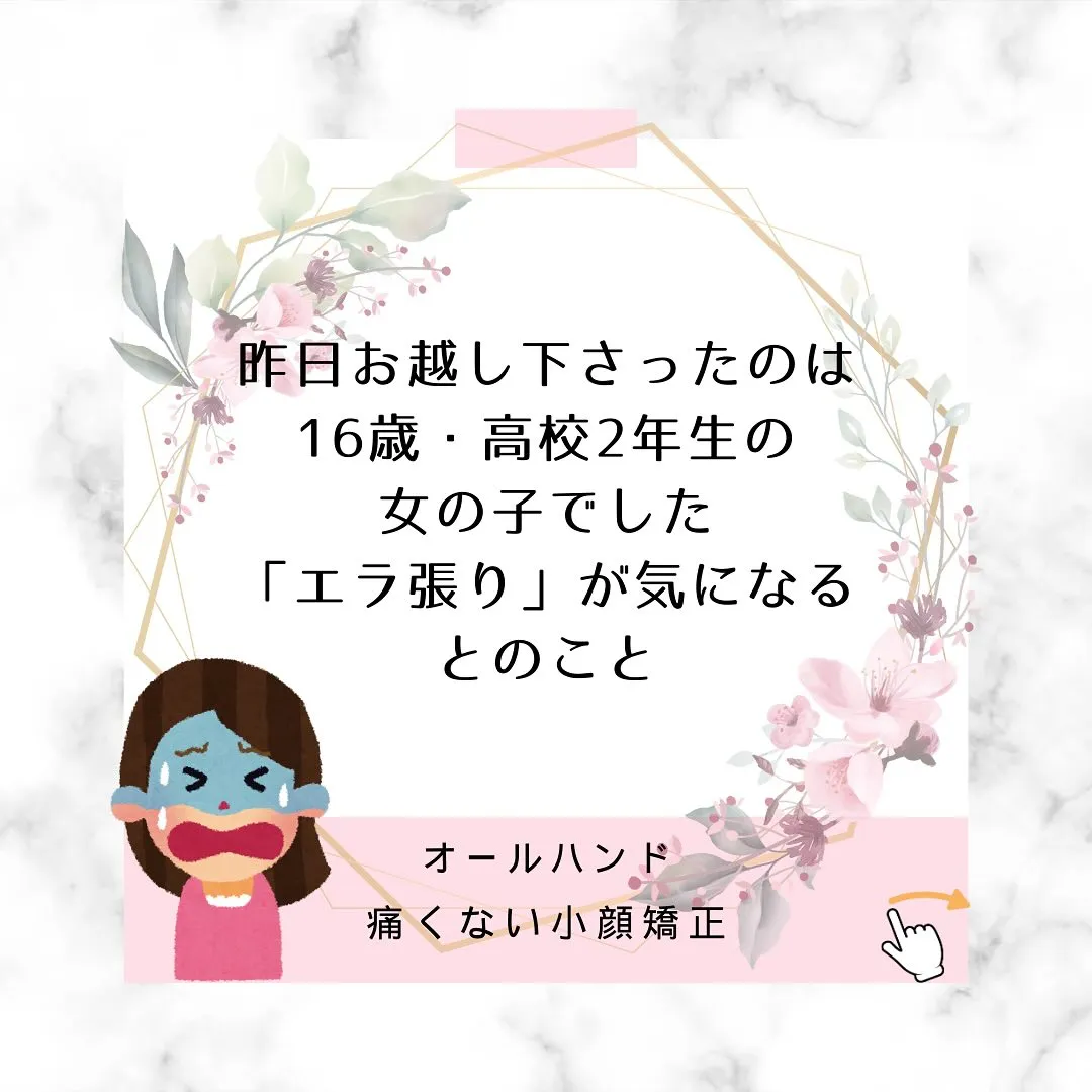 🌸学生さんも小顔矯正でコンプレックス解除！【京都市伏見区小顔...