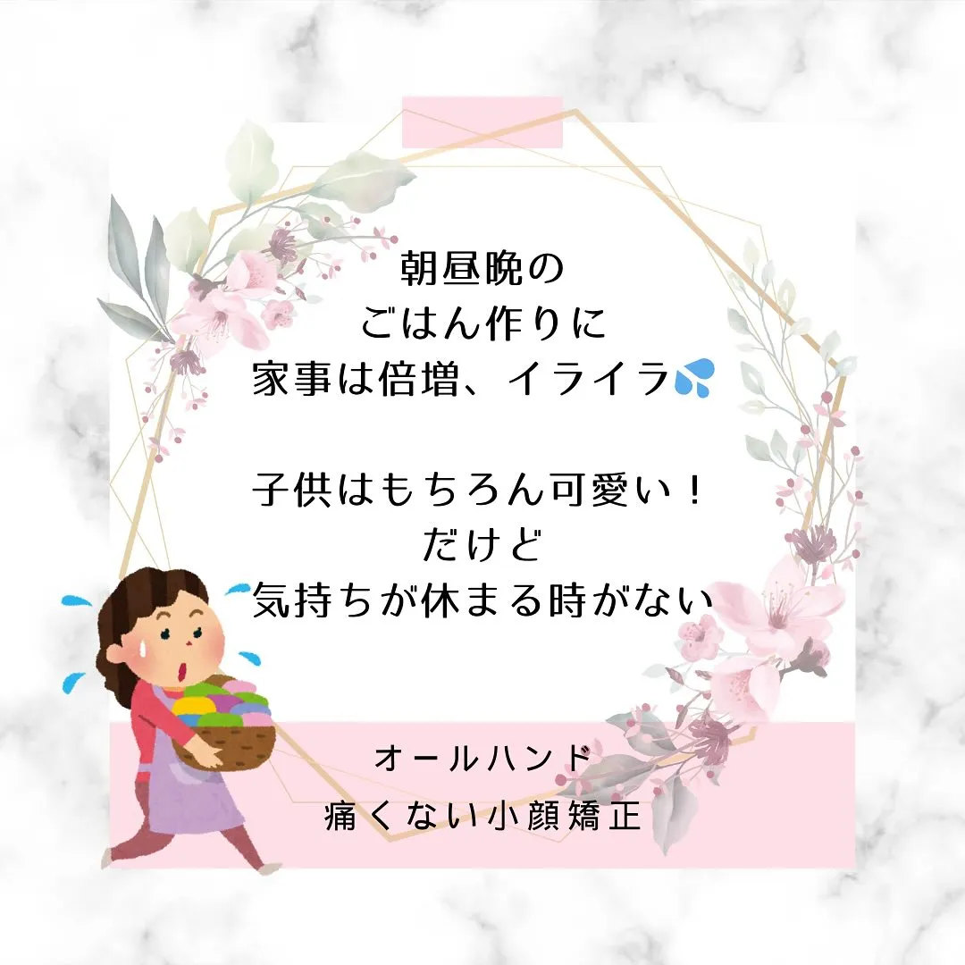 🌸夏休みお疲れ様でした！のお母さんたちへ【京都市伏見区小顔矯...