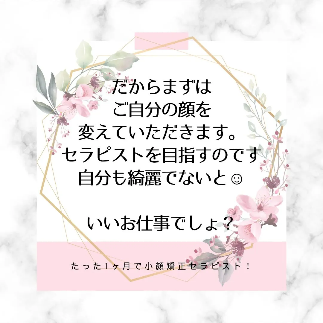 ✨【一生モノのセルフケアもマスター】京都小顔スクール✨