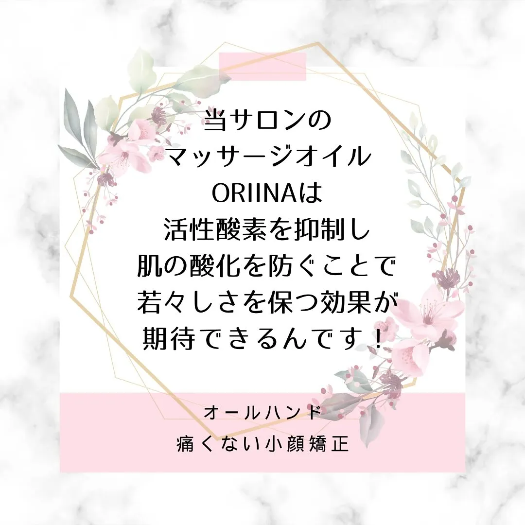 🌸✨【水素オイル ORIINA】の魅力✨京都市伏見区小顔矯正...