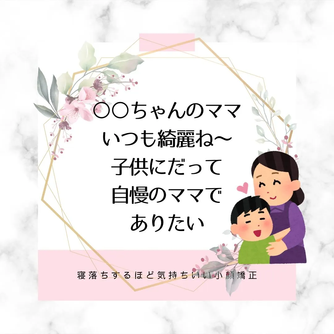 🌸✨綺麗になるのは誰のため？✨【京都市伏見区小顔矯正サロン】...