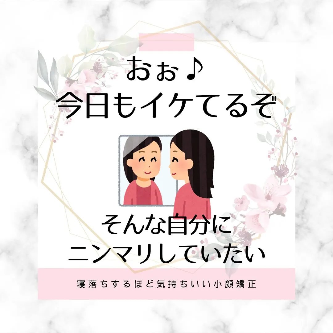 🌸✨綺麗になるのは誰のため？✨【京都市伏見区小顔矯正サロン】...