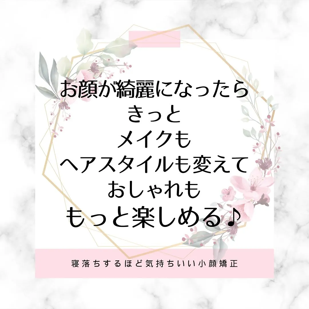 🌸✨綺麗になるのは誰のため？✨【京都市伏見区小顔矯正サロン】...