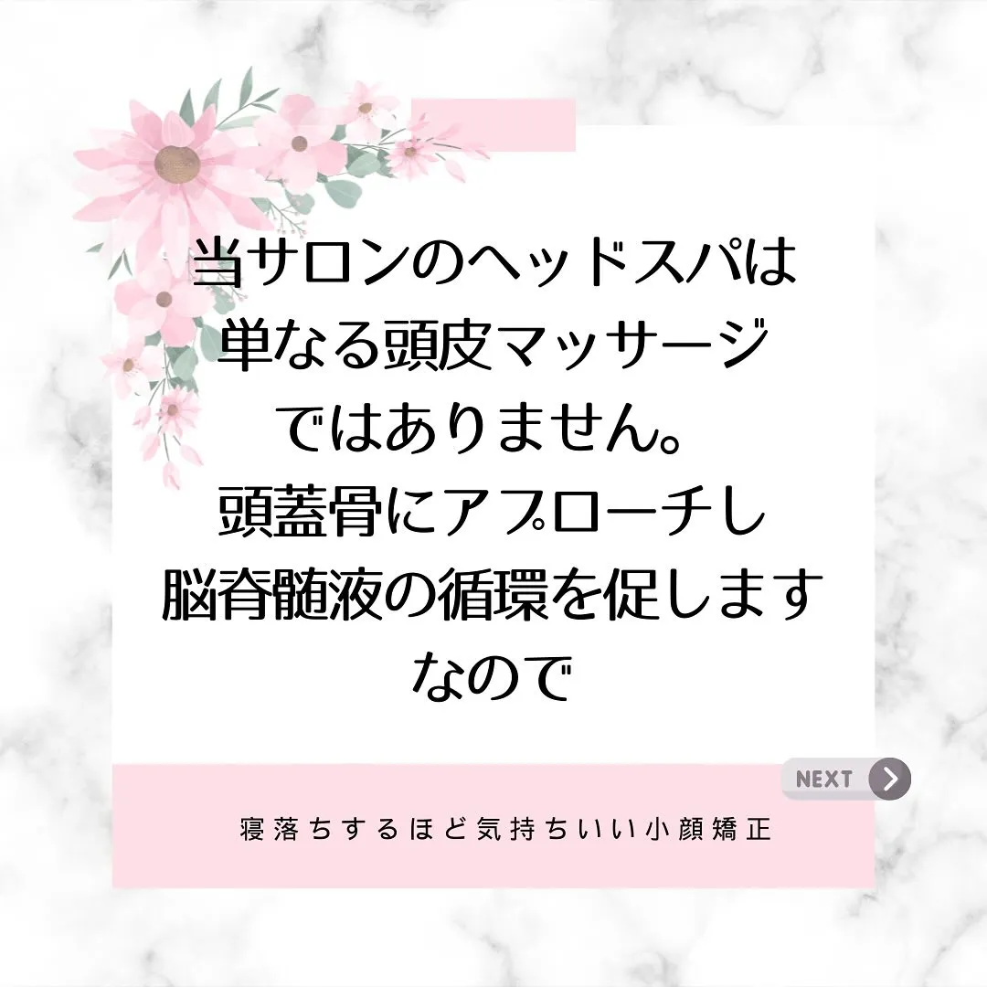 🌸✨「脳脊髄液を流すヘッドスパde更に小顔効果UP♪」✨【京...