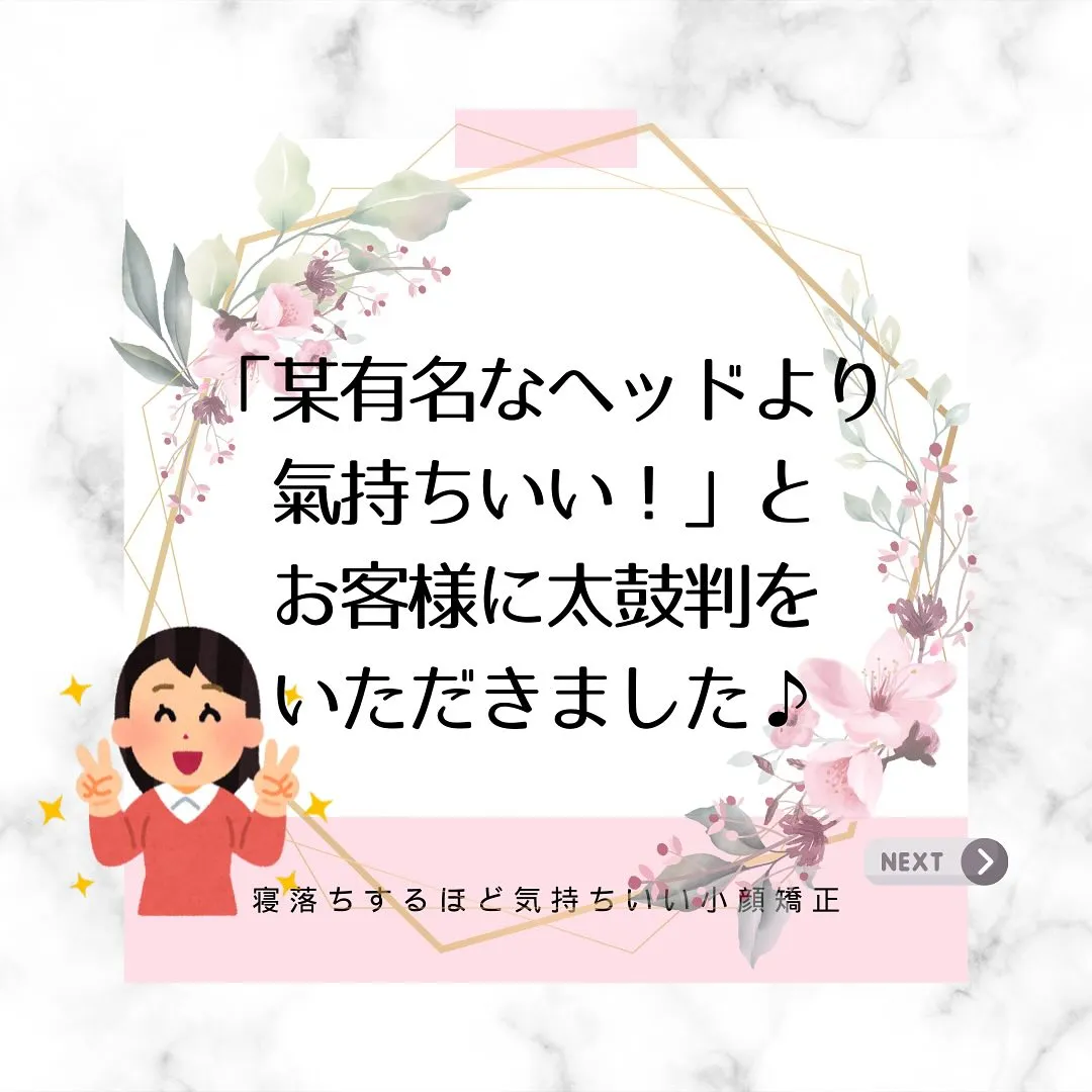 🌸✨「脳脊髄液を流すヘッドスパde更に小顔効果UP♪」✨【京...