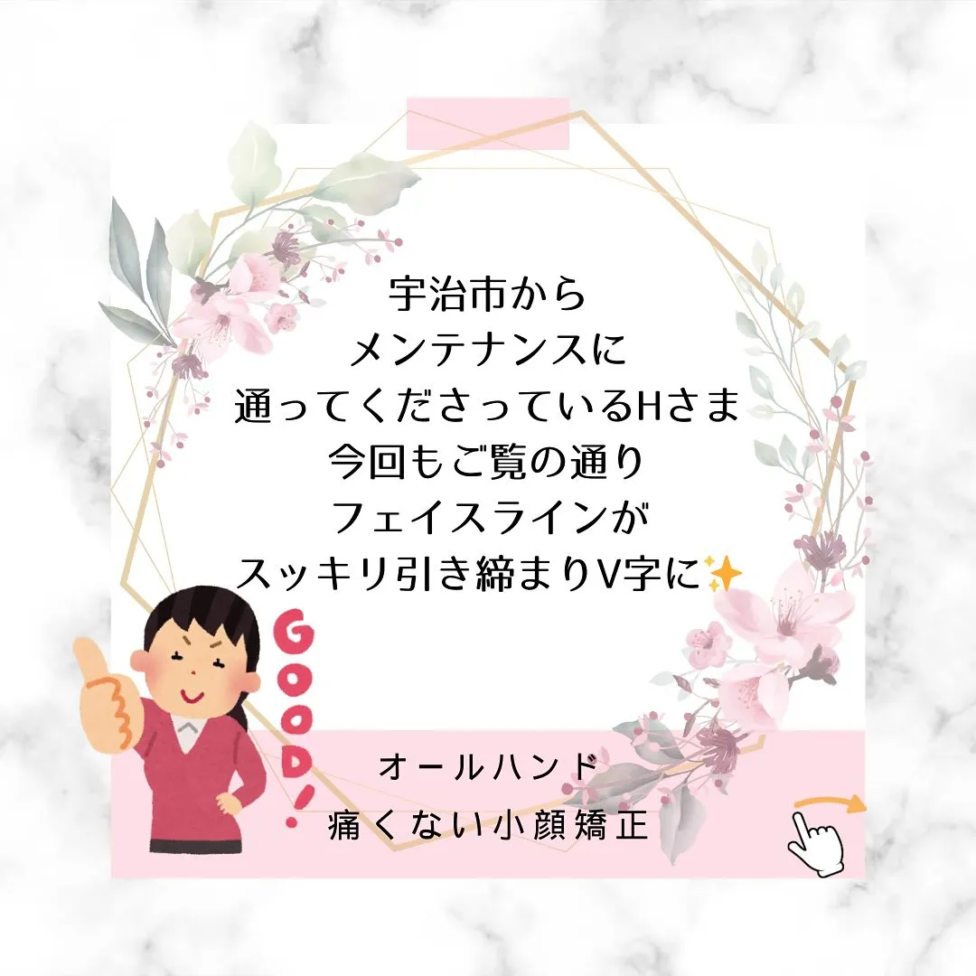 🌸✨「どんどんシャープになっていく輪郭」✨【京都市伏見区小顔...