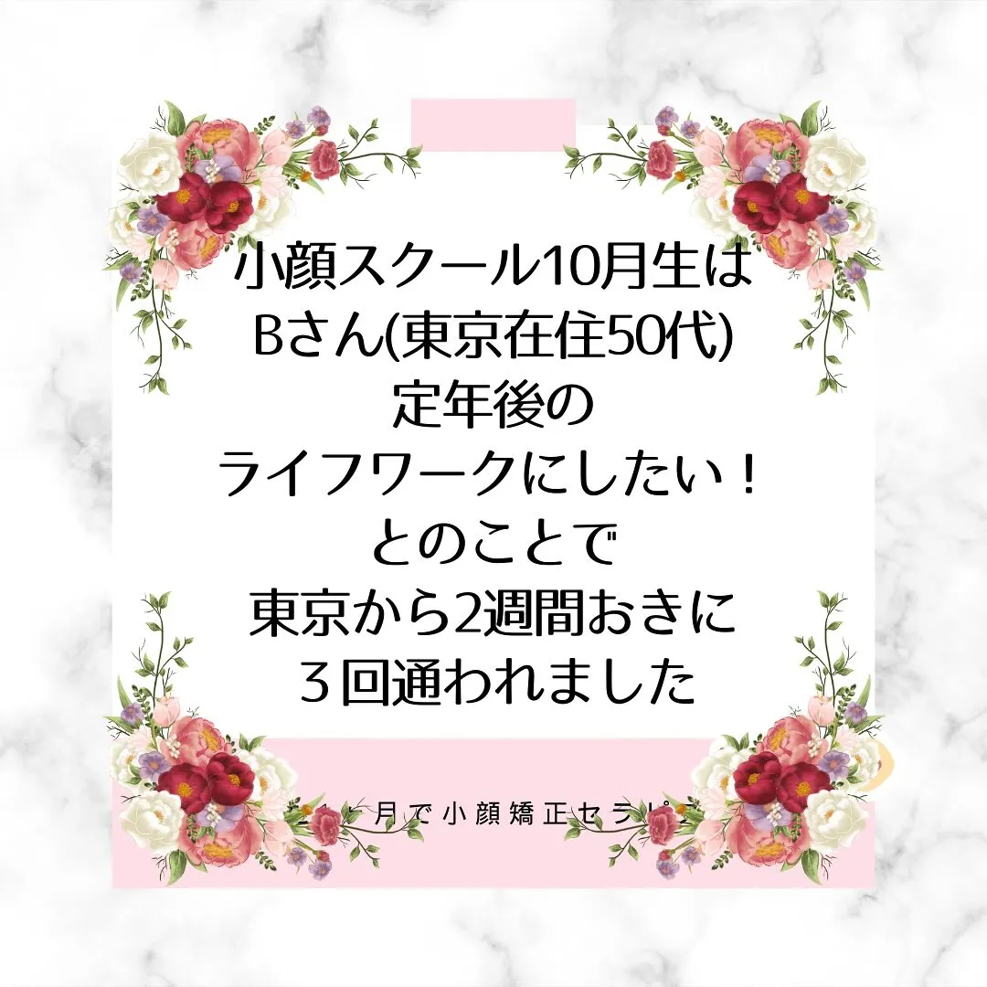 🌸✨ 東京からの受講生ご感想✨🌸【京都市伏見区小顔スクール】