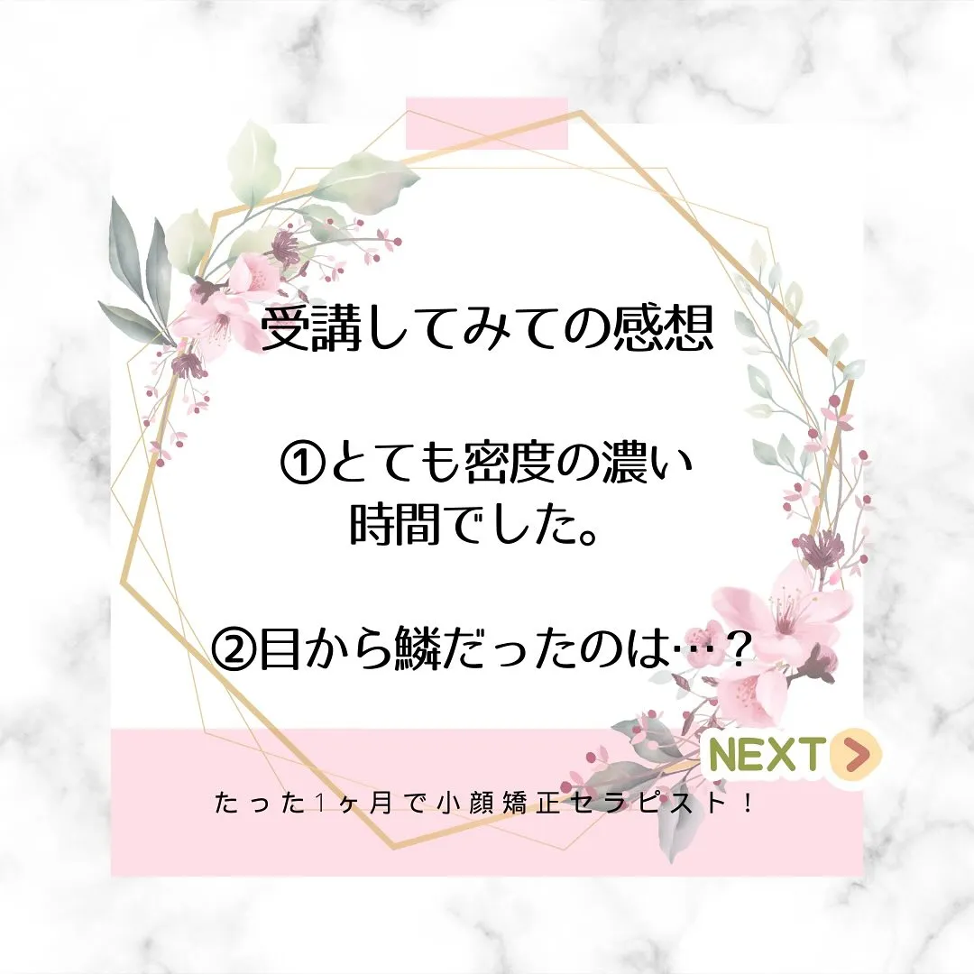 🌸✨ 東京からの受講生ご感想✨🌸【京都市伏見区小顔スクール】