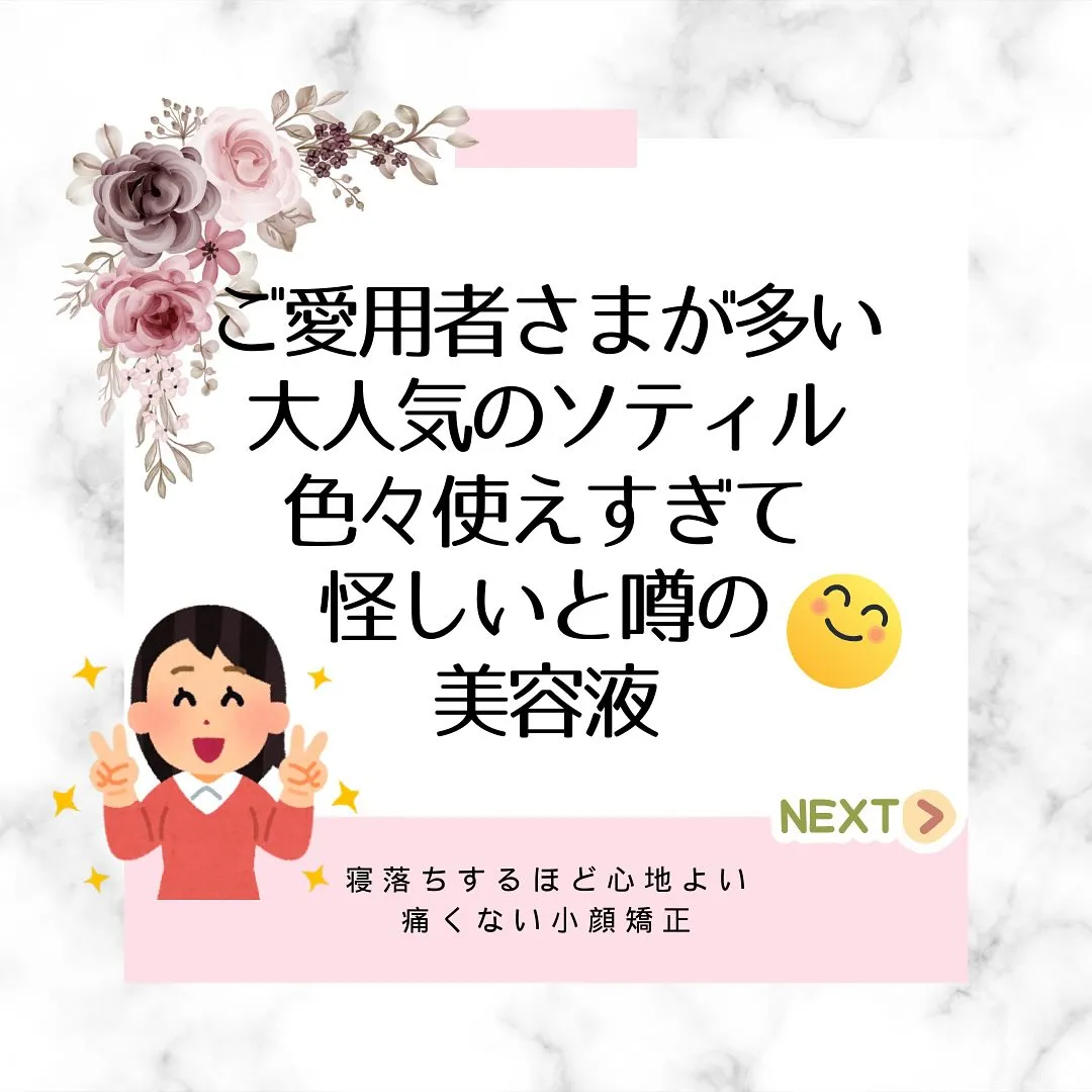 🌸✨全身美容液ソティル♪キャンペーン始まります✨🌸【京都市伏...