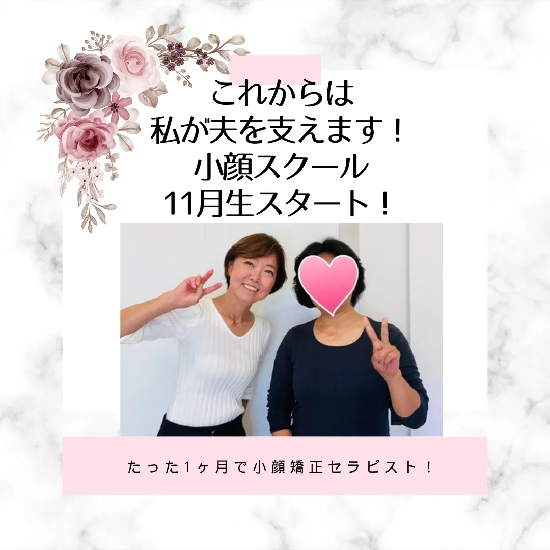 🌸✨ 大阪から受講/11月生スタート✨🌸【京都市伏見区小顔スクール】