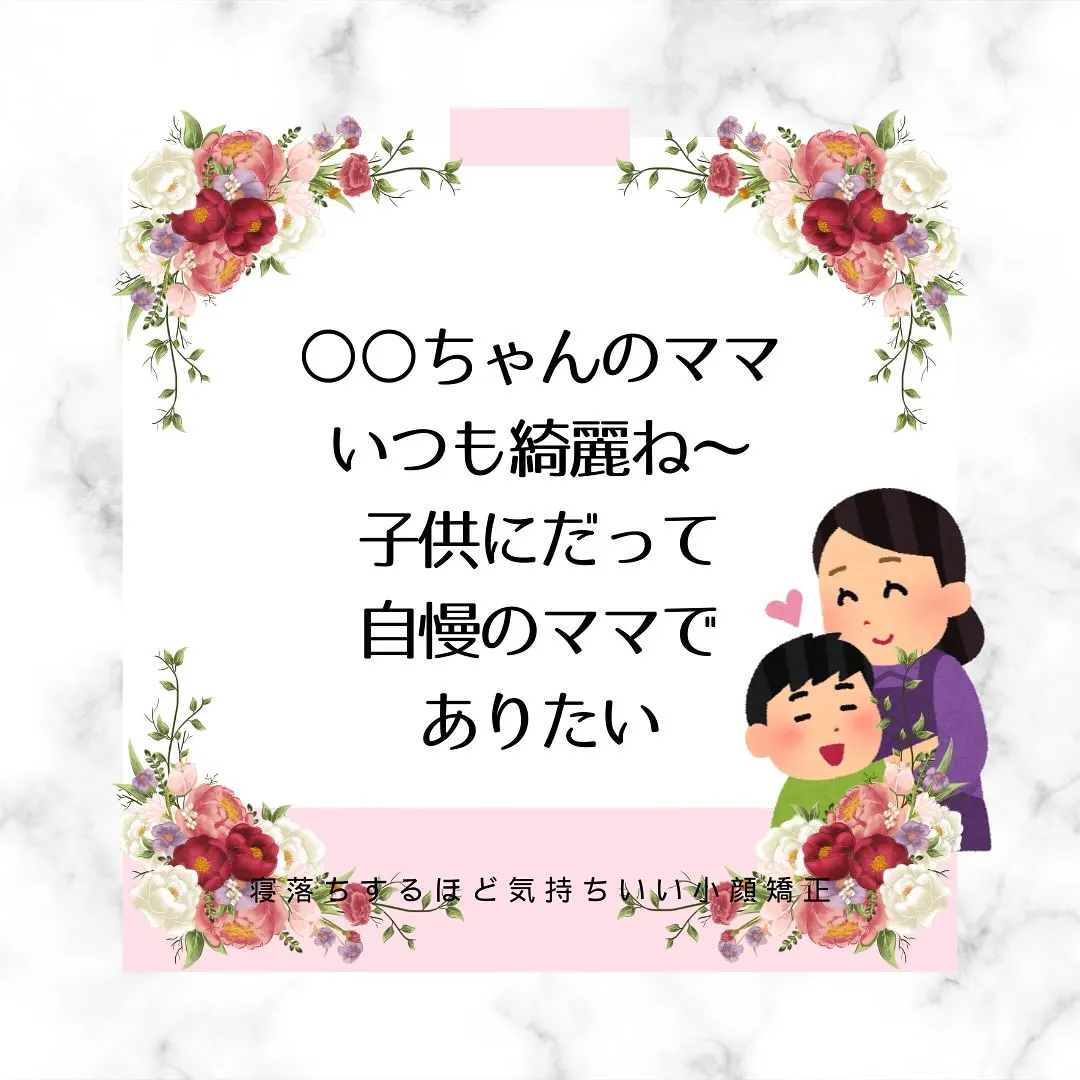 🌸✨「綺麗になるのは誰のため？」✨🌸【京都市伏見区・小顔矯正...