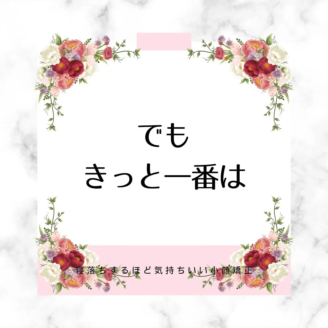 🌸✨「綺麗になるのは誰のため？」✨🌸【京都市伏見区・小顔矯正...