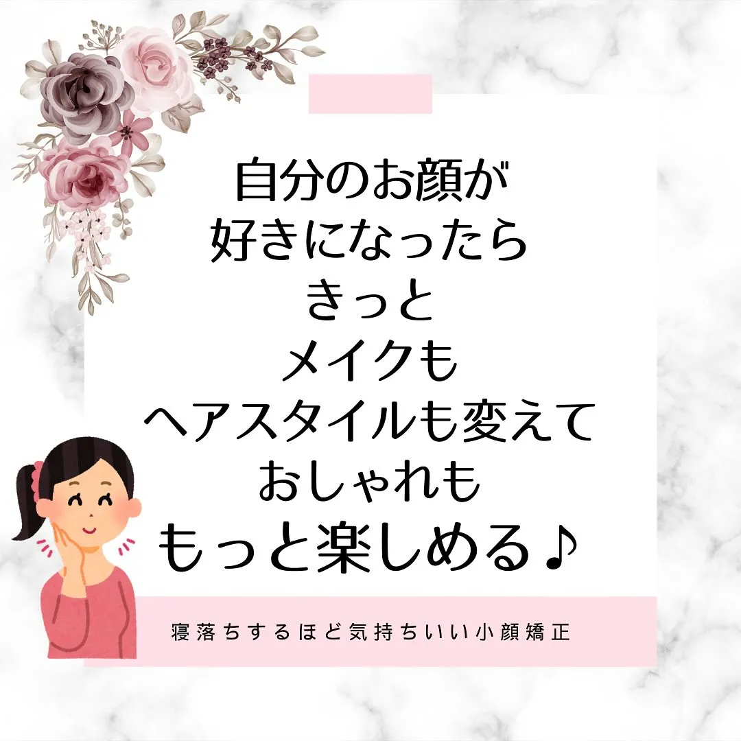 🌸✨「綺麗になるのは誰のため？」✨🌸【京都市伏見区・小顔矯正...