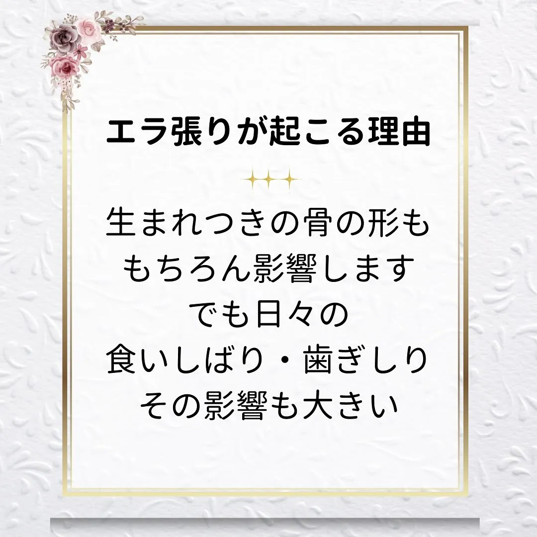 ✨ここまで変化！エラ張り改善✨