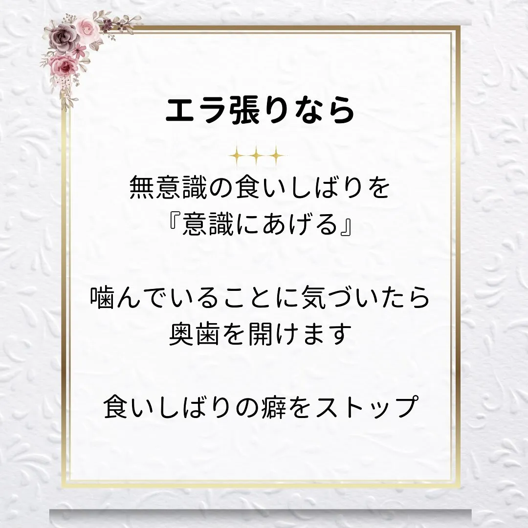 🌸 頬骨・エラ張り改善【京都市伏見区小顔矯正】💆‍♀️✨