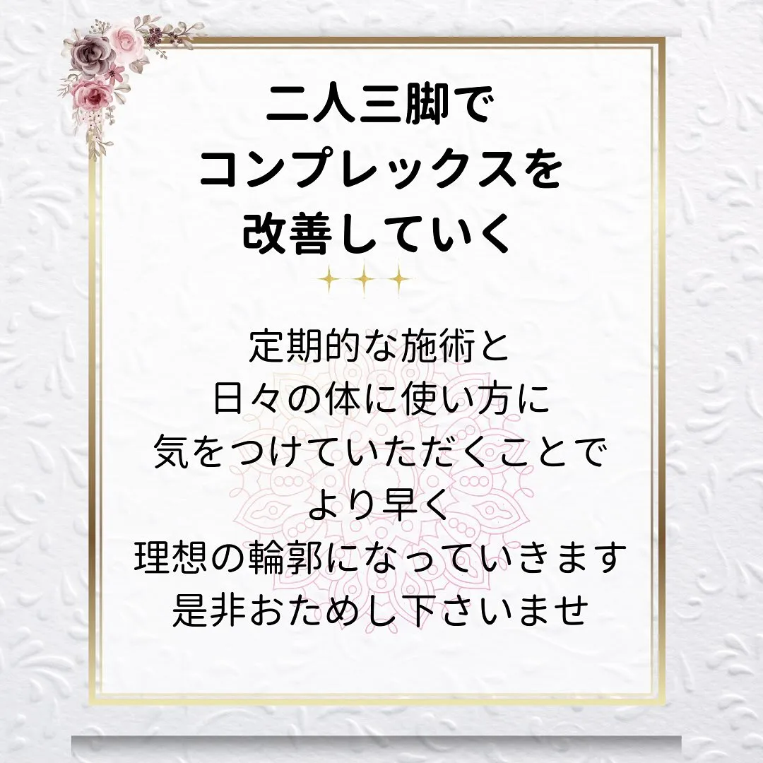 【施術例紹介✨】たるみ・エラ張りにお悩みの方必見💆‍♀️