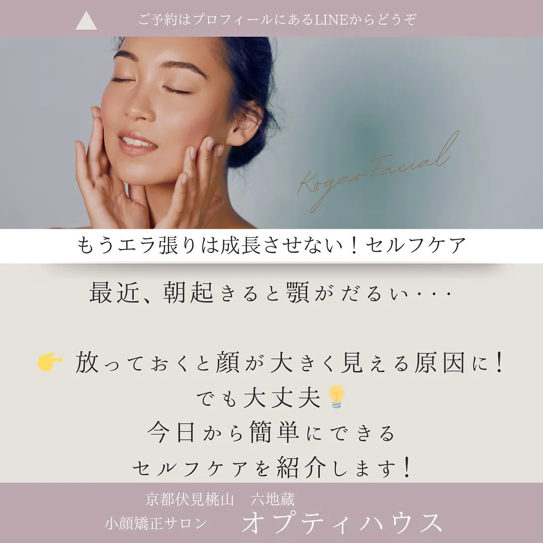 📌エラ張りを成長させないセルフケア🦷💆‍♀️