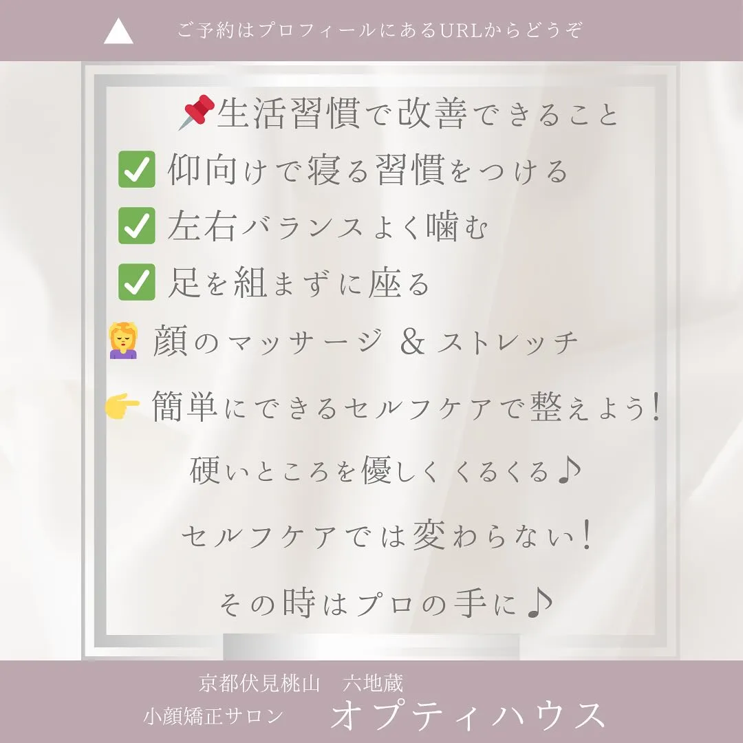 💡 「顔の歪み・左右差」気になりませんか？京都伏見