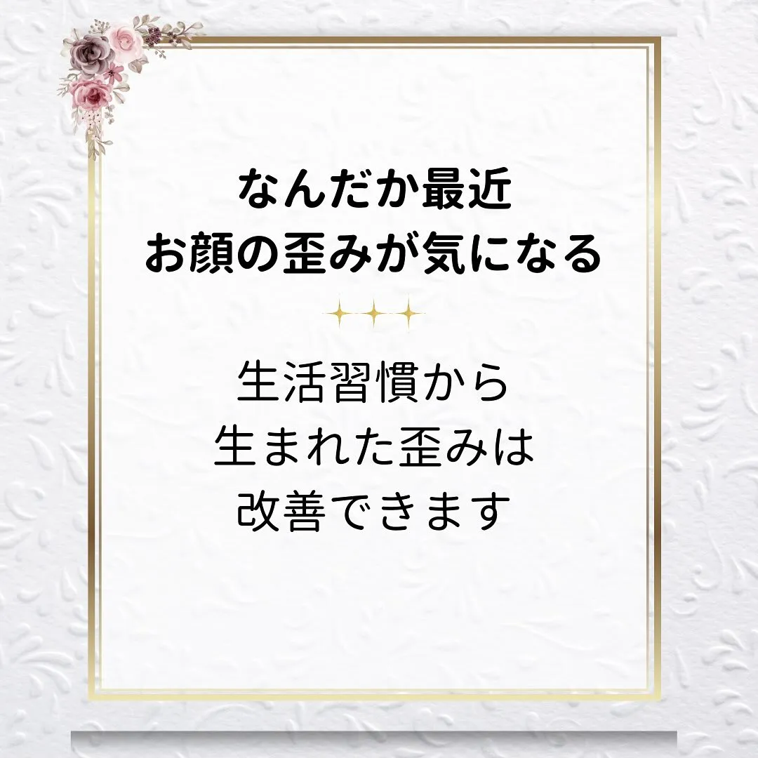 💡 お顔の歪みが改善！小顔矯正/京都伏見