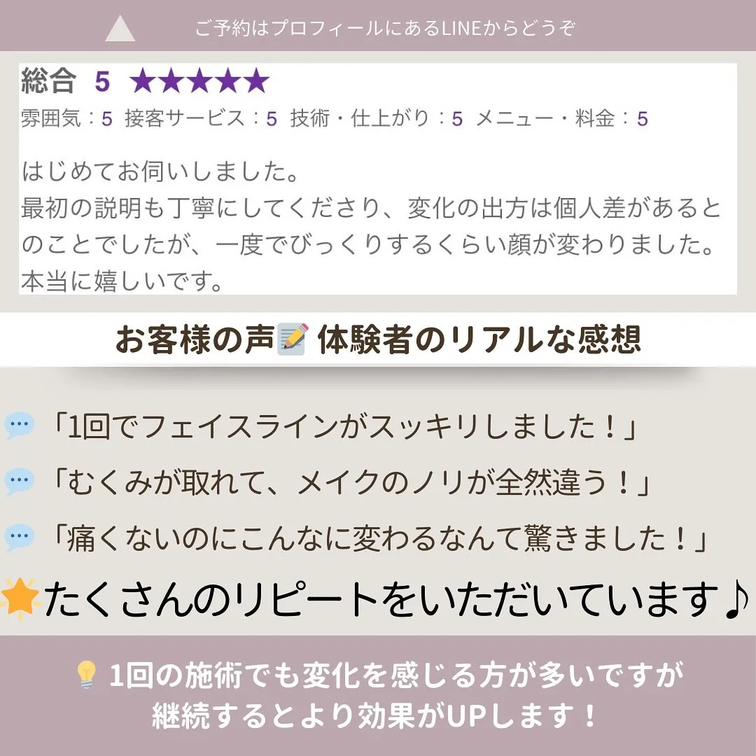 📌 「施術の流れってどんな感じ？初めての方へ