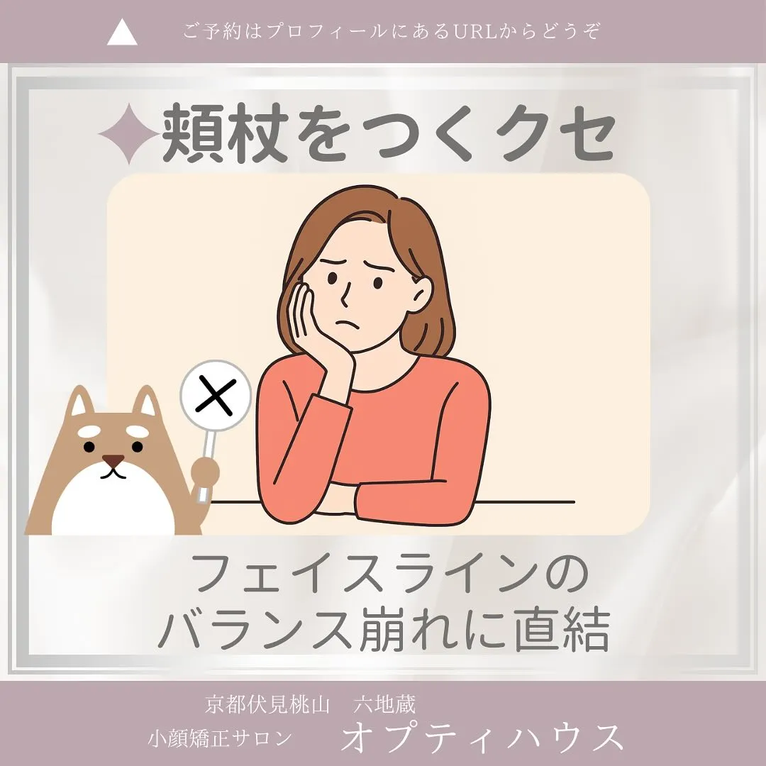 📣その習慣、小顔を遠ざけてるかも…？！