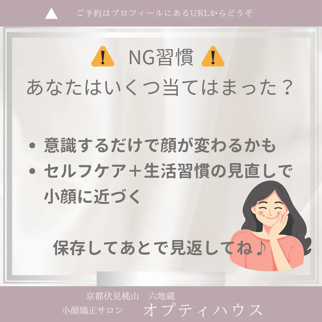 📣その習慣、小顔を遠ざけてるかも…？！