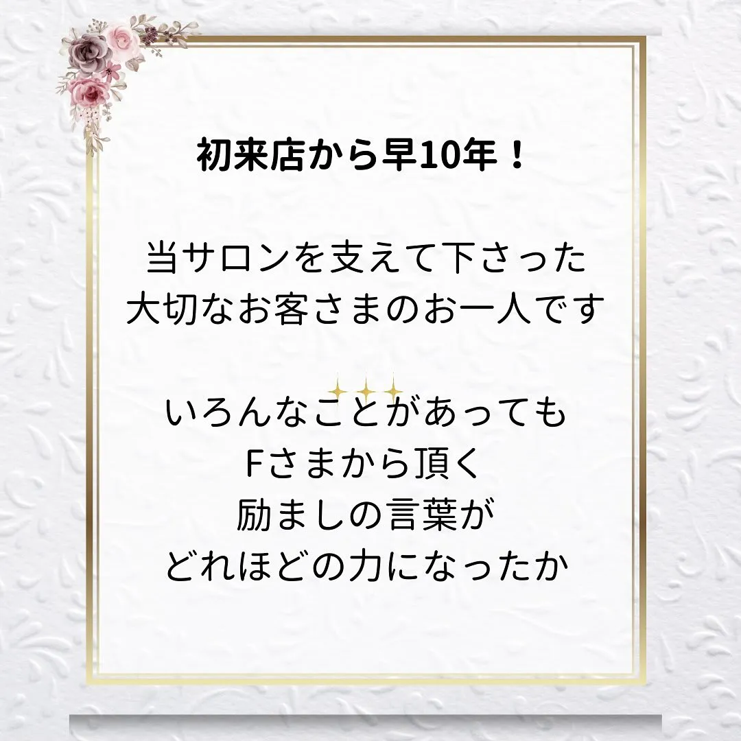 🌸滋賀県野洲市からご来店！初来店から10年！