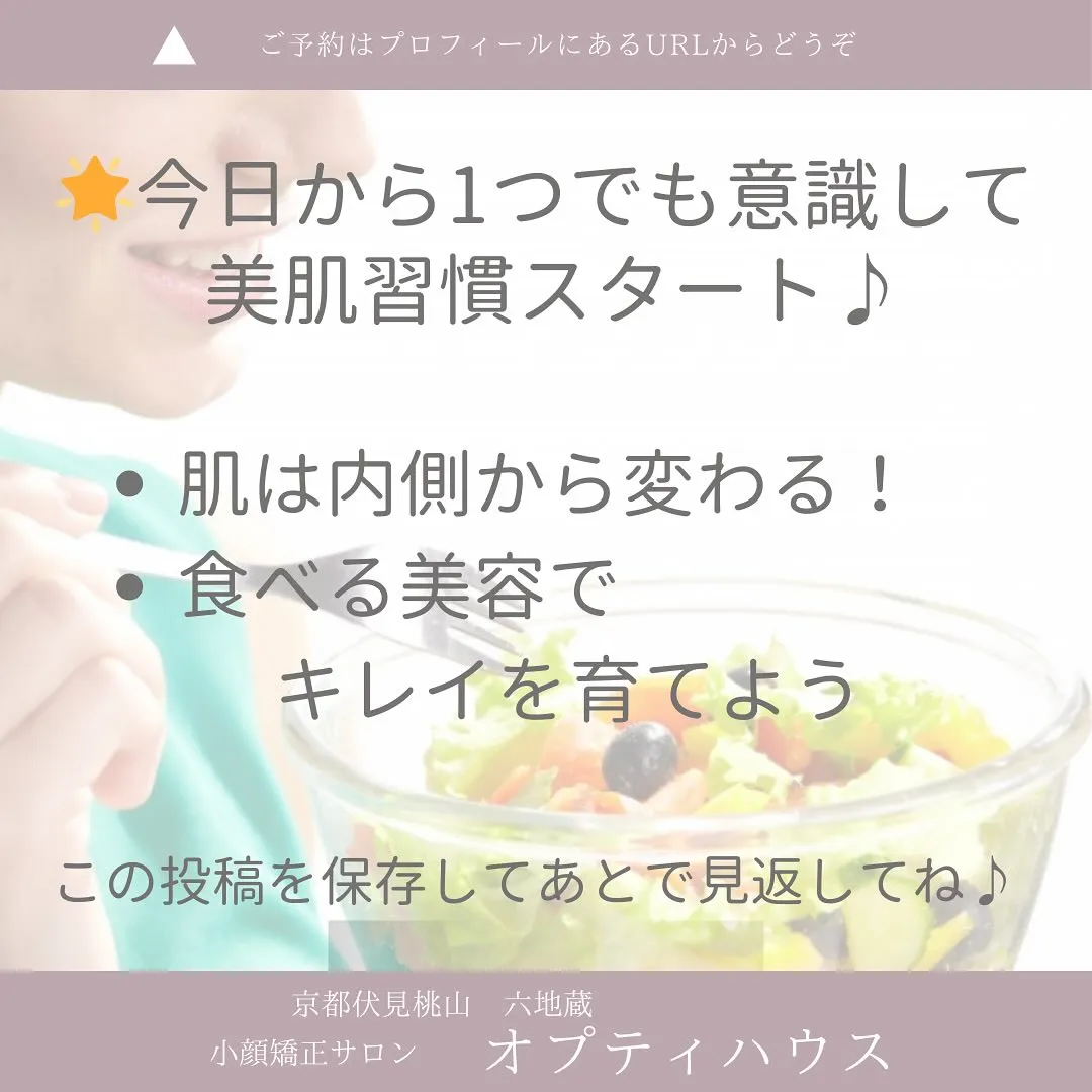🌸＼今日からできる／食べるスキンケアで美肌習慣スタート✨