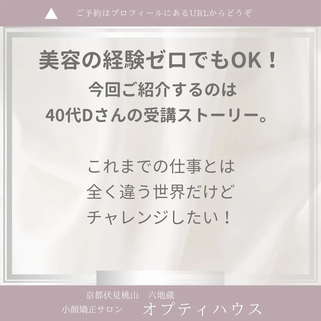 ✨小顔矯正スクール|40代・未経験からのスタート!✨