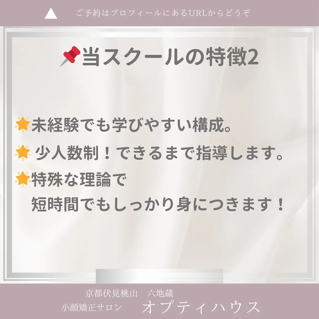 ✨小顔矯正スクール|40代・未経験からのスタート!✨