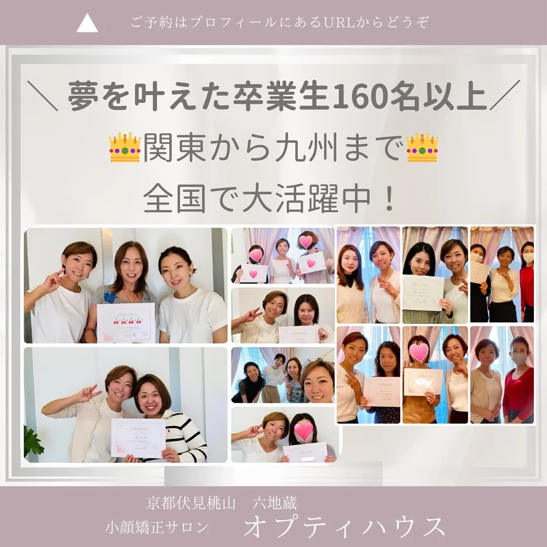 ✨小顔矯正スクール|40代・未経験からのスタート!✨