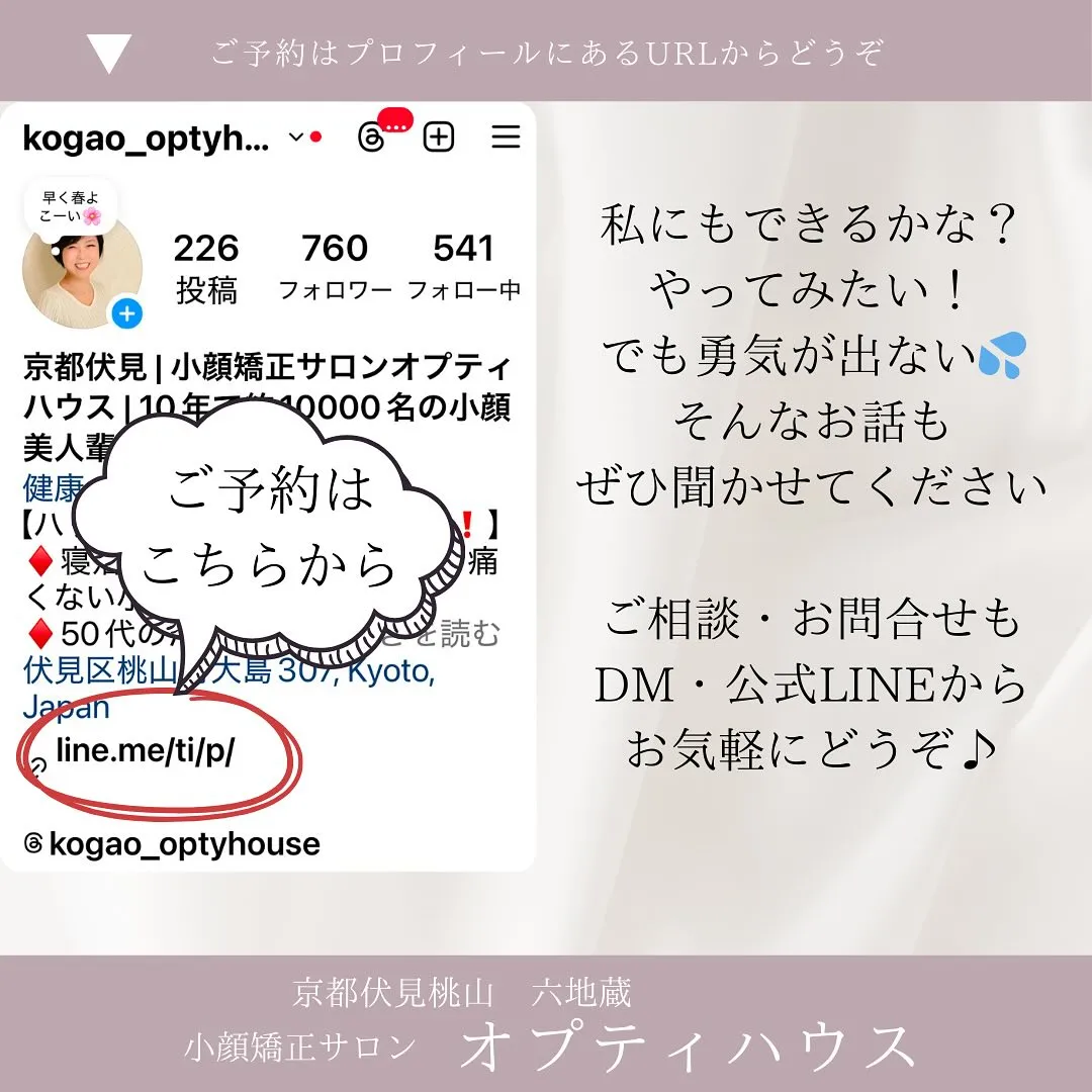 ✨小顔矯正スクール|40代・未経験からのスタート!✨