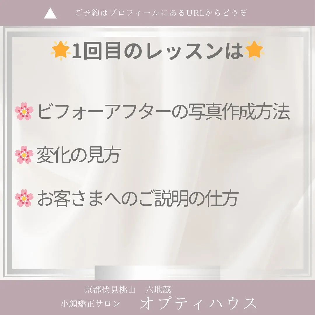 ✨小顔矯正スクール|40代・未経験からのスタート！✨