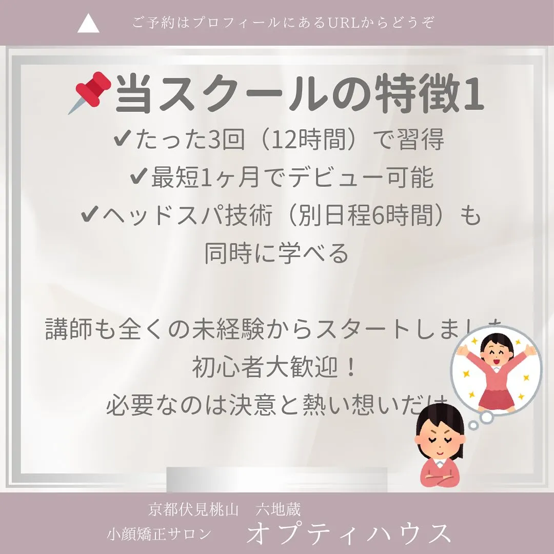 ✨小顔矯正スクール|40代・未経験からのスタート！✨
