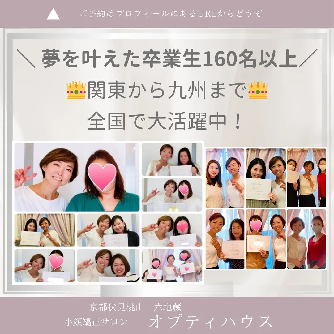 ✨小顔矯正スクール|40代・未経験からのスタート！✨