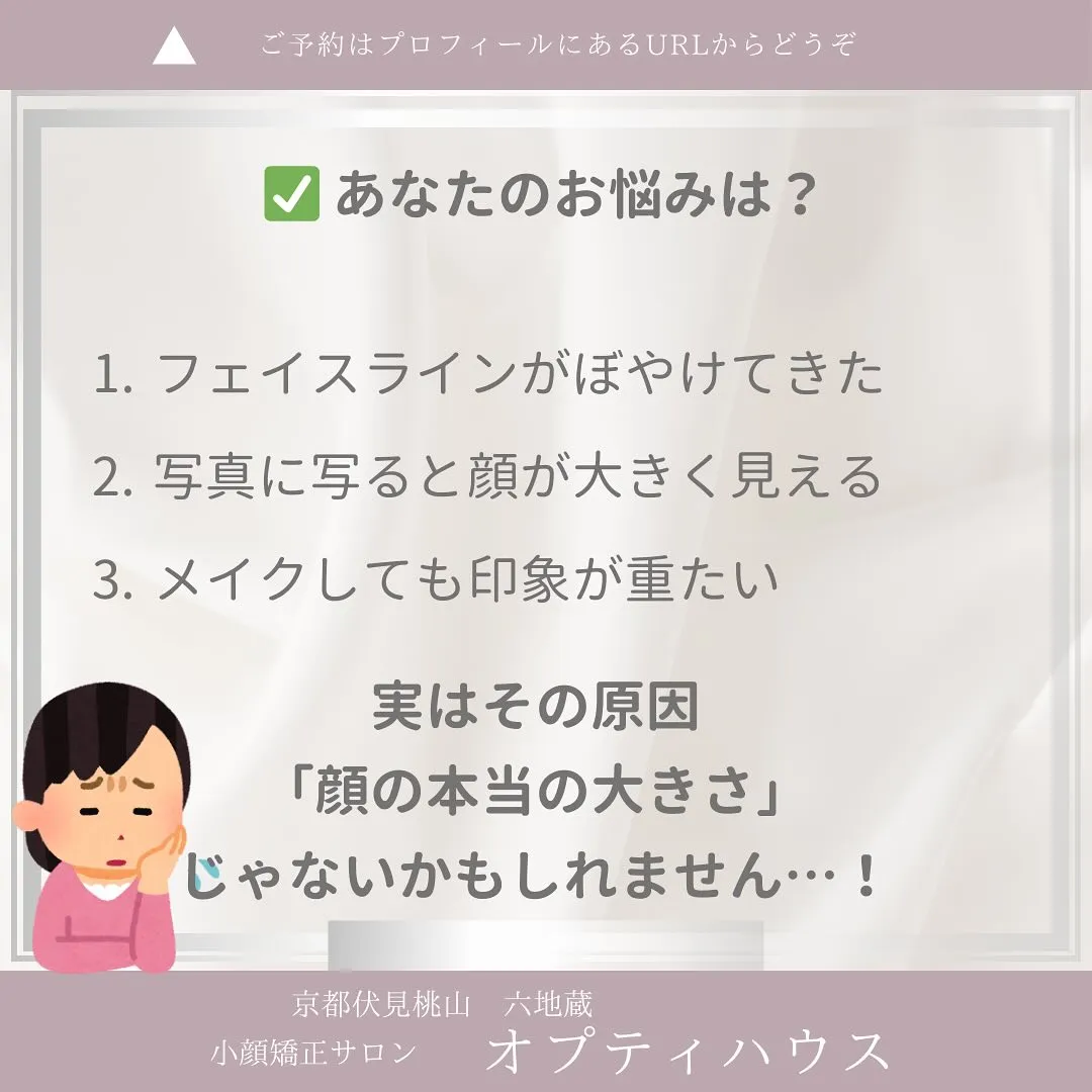 ✨＼その顔の大きさ、本当に“骨格”のせい？／✨