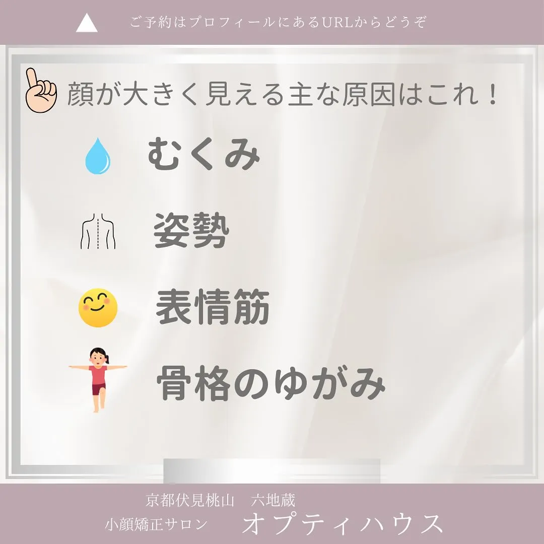 ✨＼その顔の大きさ、本当に“骨格”のせい？／✨