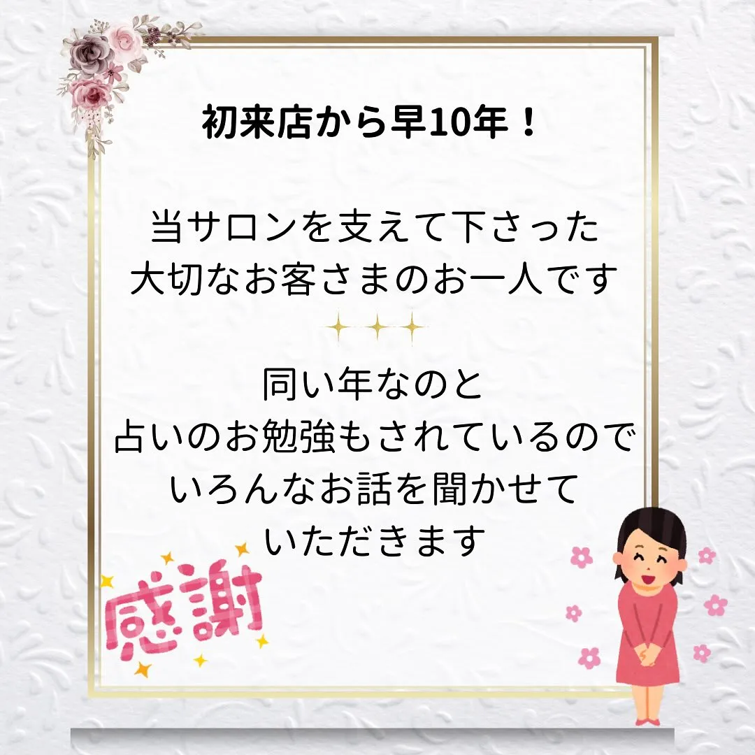 ✨＼10年来の大切なお客様のビフォーアフター／✨