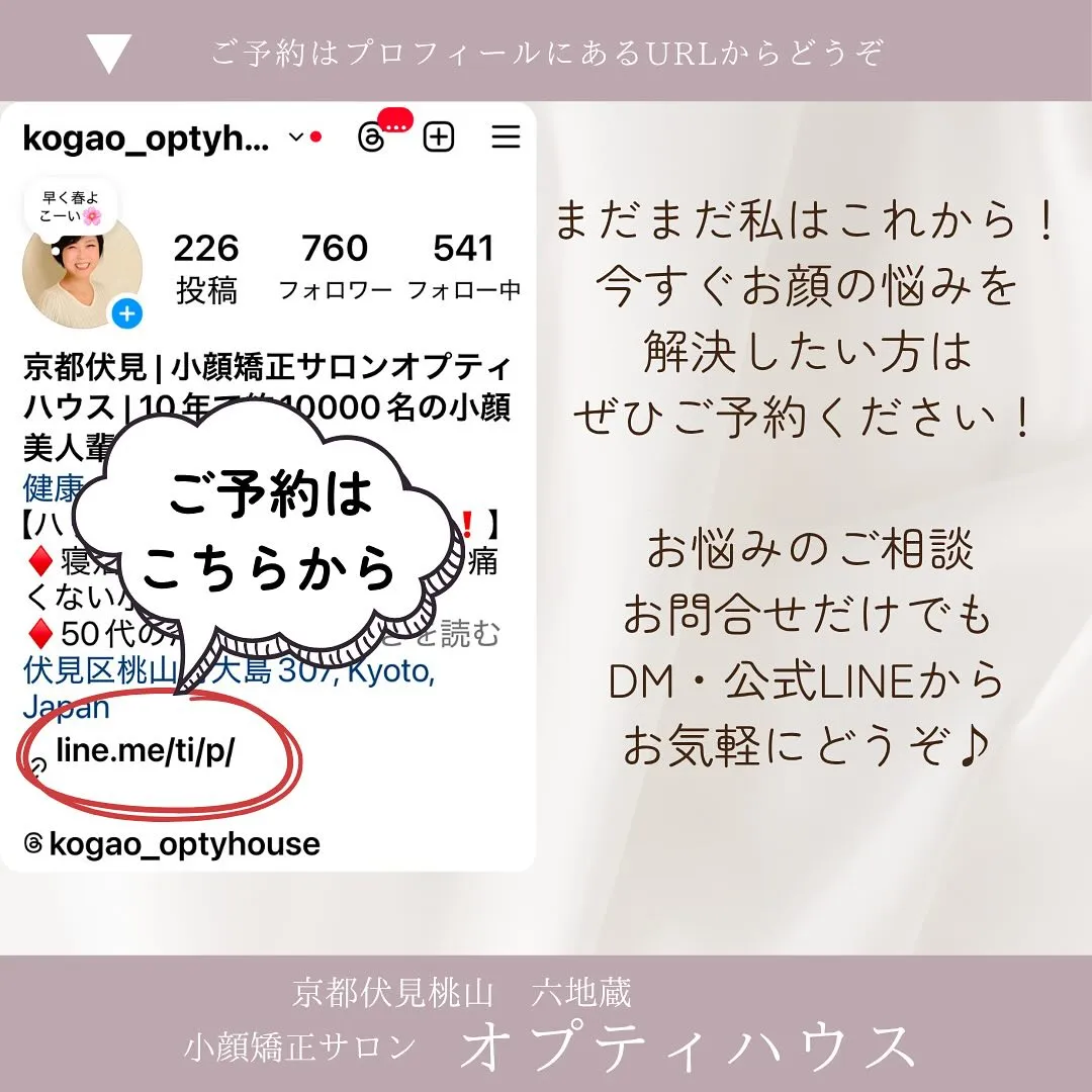 【🌿エラ張りにお悩みの方へ｜京都の痛くない小顔矯正✨】