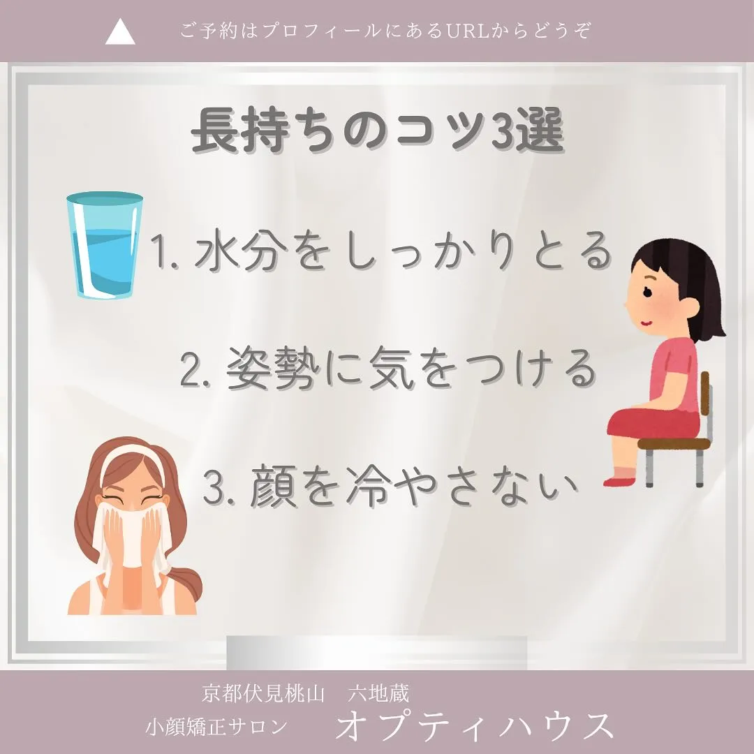 【小顔矯正って、どれくらいもつの？】 