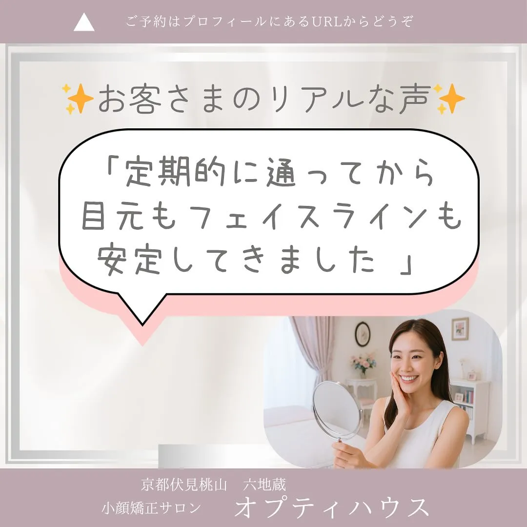 【小顔矯正って、どれくらいもつの？】 