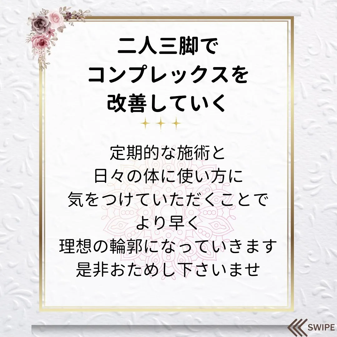 📢 大切なイベント前に小顔矯正 💖京都伏見
