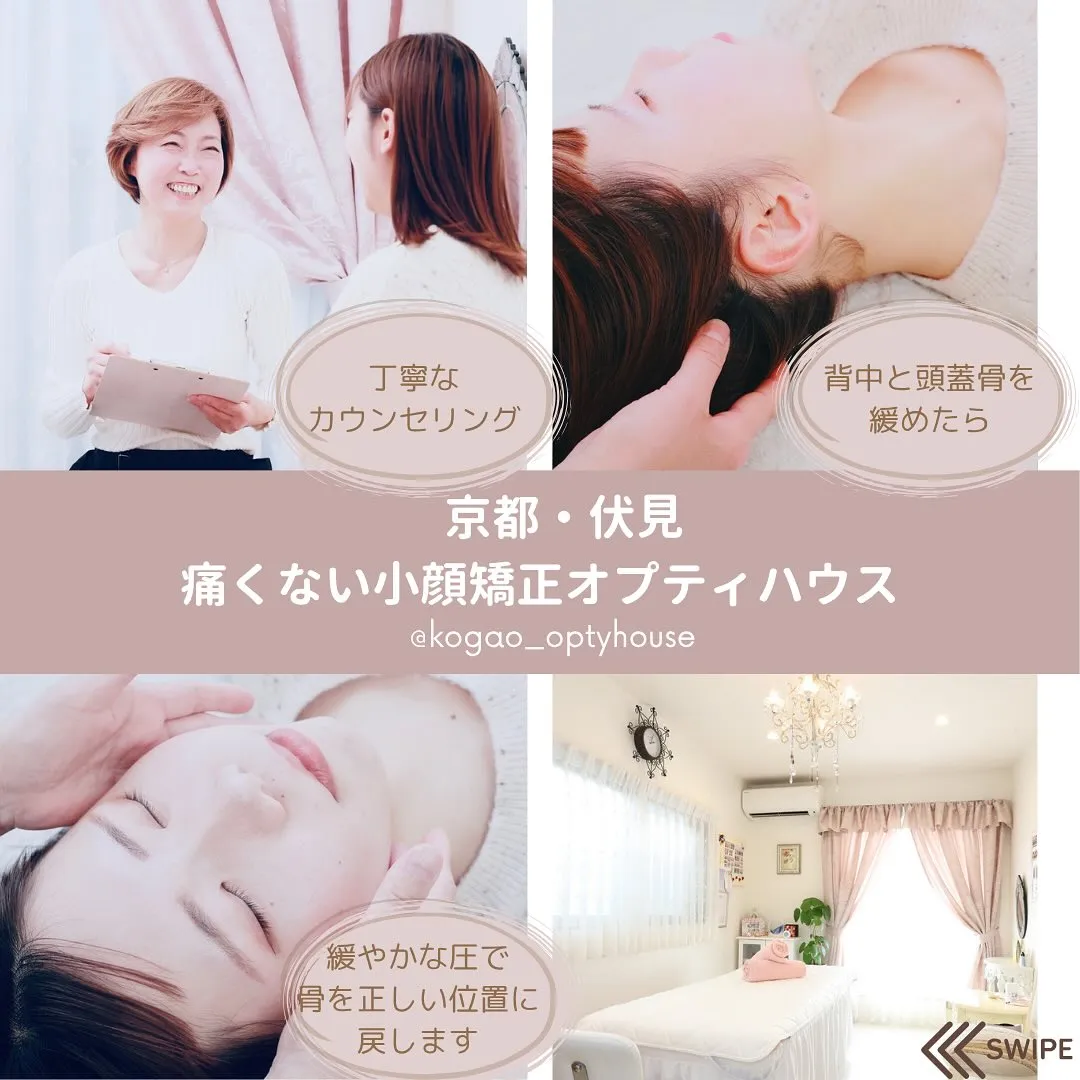 📢 大切なイベント前に小顔矯正 💖京都伏見