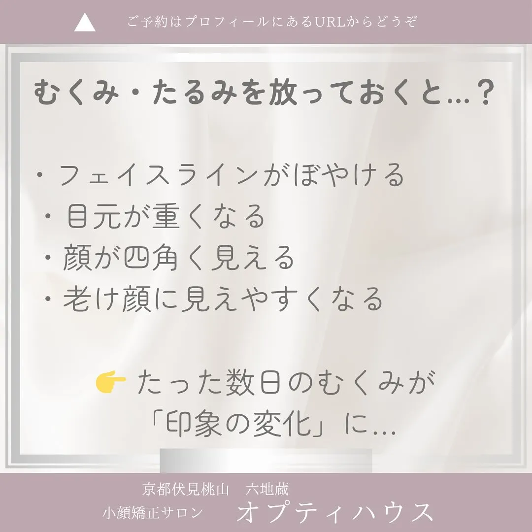 ☀️夏のむくみ、放っておかないで！【京都・小顔矯正】