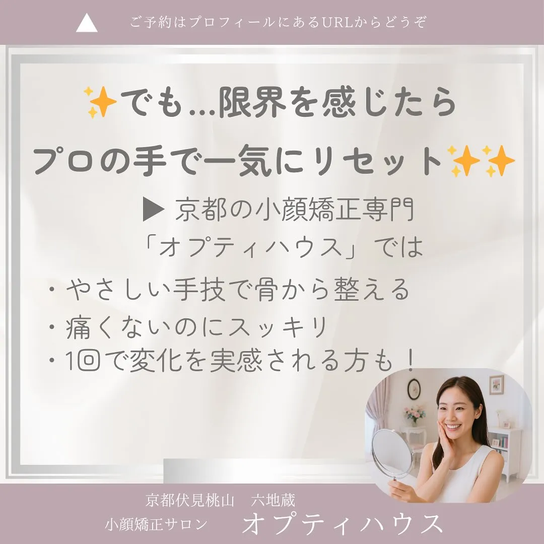 ☀️夏のむくみ、放っておかないで！【京都・小顔矯正】