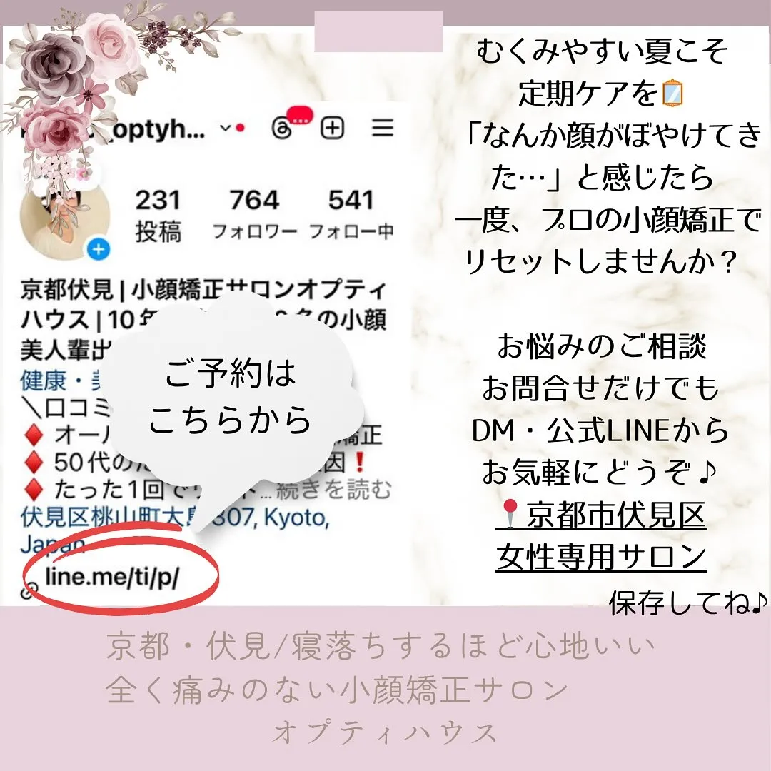 ☀️夏のむくみ、放っておかないで！【京都・小顔矯正】